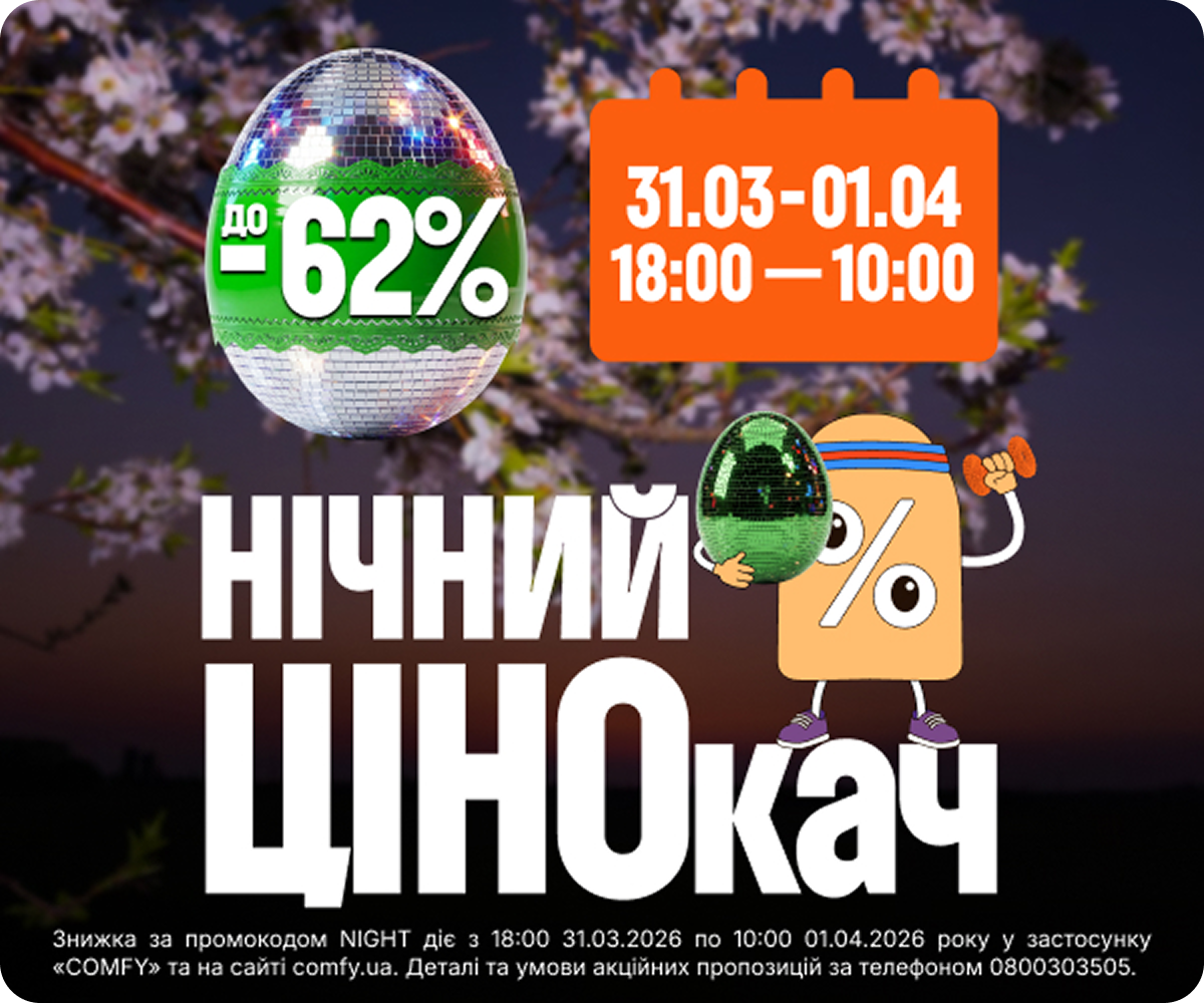 Нічний розпродаж